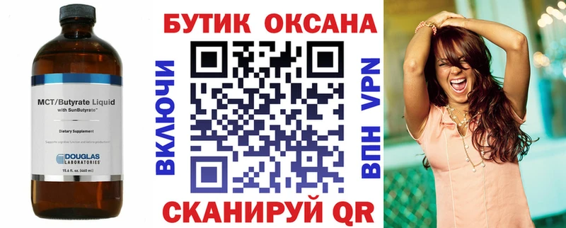 БУТИРАТ BDO 33%  Балахна 