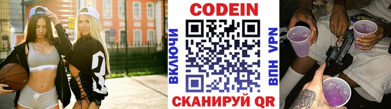 Кодеиновый сироп Lean напиток Lean (лин) купить цена Балахна